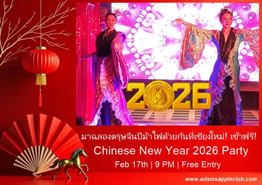 CNY Party 2026 - Adam's Apple Club Chiang Mai Experience the Heat of the Fire Horse! Don’t just watch the celebration - be part of it.