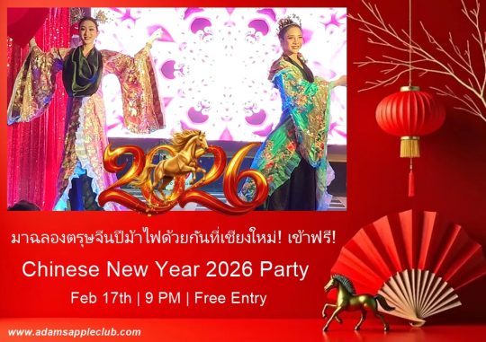 CNY Party 2026 - Adam's Apple Club Chiang Mai Experience the Heat of the Fire Horse! Don’t just watch the celebration - be part of it.