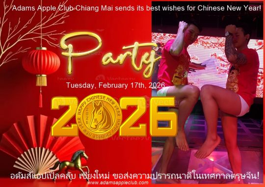 CNY Party 2026 - Adam's Apple Club Chiang Mai Experience the Heat of the Fire Horse! Don’t just watch the celebration - be part of it.