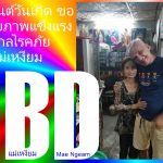 HBD Mama Ngeam 2026 - Adam's Apple Club Chiang Mai. We wish you a very happy birthday from the bottom of our hearts.