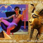 Egypt Unleashed in Chiang Mai - Adam's Apple Club Chiang Mai. Elevating Chiang Mai's Entertainment Standards.