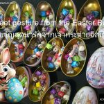 Easter surprises are here! - Adam's Apple Club Chiang Mai The friendly Easter Bunny stopped by with a special surprise!