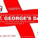 Saint George’s Day 2026 - Adam's Apple Club Chiang Mai We wishes everyone around the world a very Happy Saint George’s Day 2026!