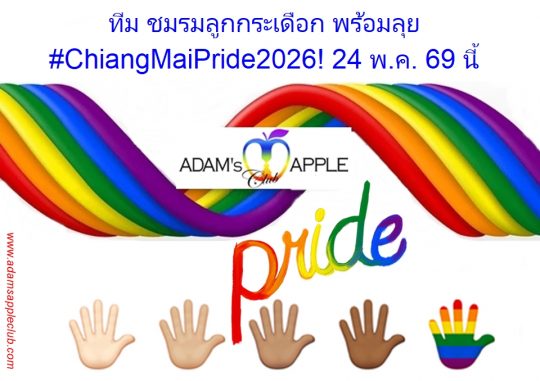 Chiang Mai Pride 2026 - Adam's Apple Club Chiang Mai Join us for a day of visibility, love, and community-led celebration