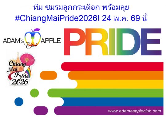 Chiang Mai Pride 2026 - Adam's Apple Club Chiang Mai Join us for a day of visibility, love, and community-led celebration