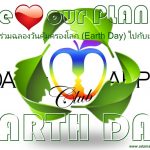 Join us for Earth Day! - Adam's Apple Club Chiang Mai Small steps lead to big changes! Learn more about our "Go Green" journey