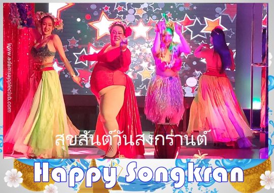 A splashing New Year - Adam's Apple Club Chiang Mai After the water fights, come dry off with the hottest show in Chiang Mai