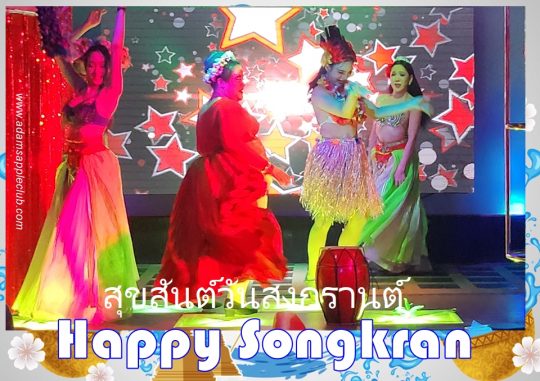 A splashing New Year - Adam's Apple Club Chiang Mai After the water fights, come dry off with the hottest show in Chiang Mai