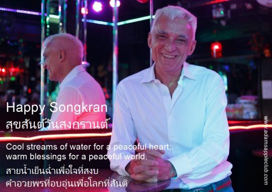 Songkran Greetings 2026 - Adam's Apple Club Chiang Mai Cool streams of water for a peaceful heart; warm blessings for a peaceful world.