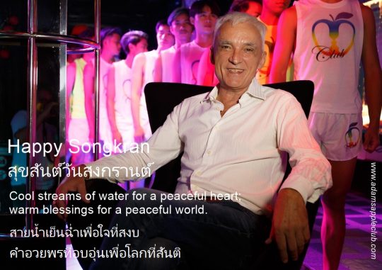 Songkran Greetings 2026 - Adam's Apple Club Chiang Mai Cool streams of water for a peaceful heart; warm blessings for a peaceful world.