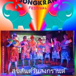 Celebrate Songkran 2026 CNX - Adam's Apple Club Chiang Mai Don’t miss our exclusive festive shows - Experience the magic of Pi Mai Mueang!