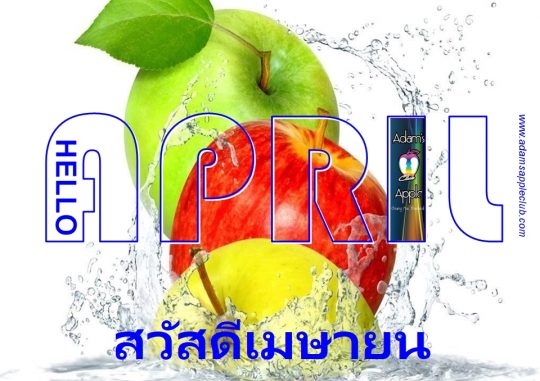 Welcome APRIL 2026 Adams Apple Club Chiang Mai We are ready to welcome you to the hottest month of the year!