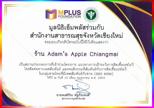 M Plus Foundation certificate - Adam's Apple Club Chiang Mai - Public Health Department certificate 05.2026