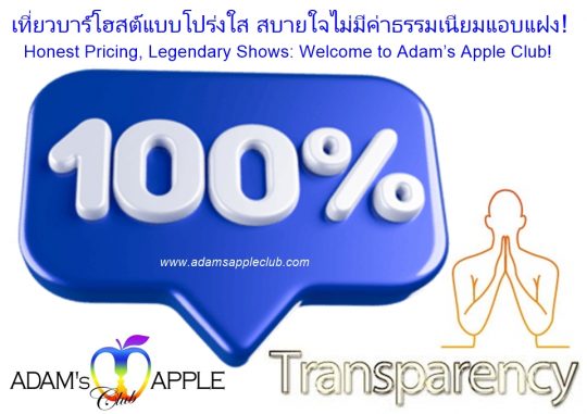 Honest Pricing Legendary Shows - Adam's Apple Club Chiang Mai, what you see is exactly what you pay. No traps, no tricks.