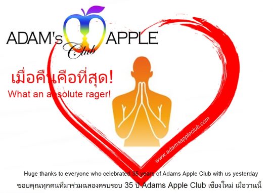 Wow what a night! - Adam's Apple Club Chiang Mai Huge thanks to everyone who celebrated 35 years of Adams Apple Club Chiang Mai