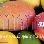 Hello May 2026 - Adam's Apple Club Chiang Mai Wishing you a successful month ahead filled with the best nights out!