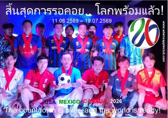 The world is ready - Adam's Apple Club Chiang Mai May the best football team win the prestigious trophy! Let the games begin!