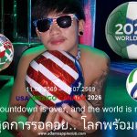 The world is ready - Adam's Apple Club Chiang Mai May the best football team win the prestigious trophy! Let the games begin!