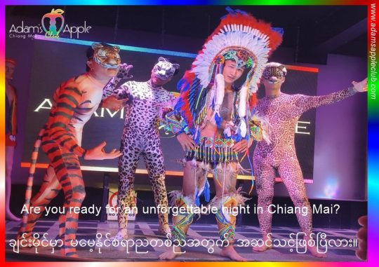 Unforgettable night in Chiang Mai - Adam's Apple Club Chiang Mai ဒဏ္ဍာရီဆန်တဲ့ ဖျော်ဖြေပွဲတွေကို ကိုယ်တိုင်လာရောက် ခံစားလိုက်ပါ!