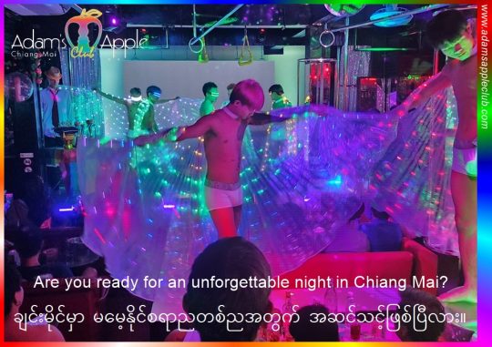 Unforgettable night in Chiang Mai - Adam's Apple Club Chiang Mai ဒဏ္ဍာရီဆန်တဲ့ ဖျော်ဖြေပွဲတွေကို ကိုယ်တိုင်လာရောက် ခံစားလိုက်ပါ!