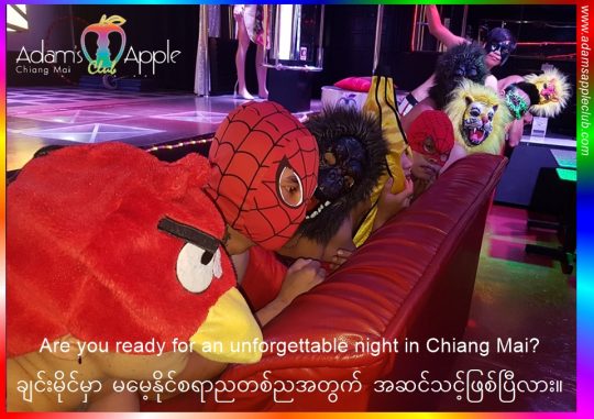 Unforgettable night in Chiang Mai - Adam's Apple Club Chiang Mai ဒဏ္ဍာရီဆန်တဲ့ ဖျော်ဖြေပွဲတွေကို ကိုယ်တိုင်လာရောက် ခံစားလိုက်ပါ!