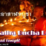 Asalha Bucha Day 2026 - Adam's Apple Club Chiang Mai We will reopen to welcome you back with amazing vibes on Friday, July 31, 2026!