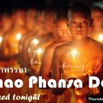 Khao Phansa Day 2026 - Adam's Apple Club Chiang Mai Wishing everyone a peaceful and blessed Buddhist Lent Day. See you on Friday!