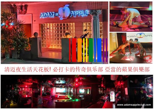The pinnacle of Chiang Mai's nightlife - Adam's Apple Club Chiang Mai The ultimate nightlife legend in Chiang Mai awaits you!