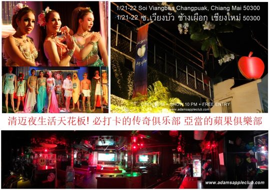 The pinnacle of Chiang Mai's nightlife - Adam's Apple Club Chiang Mai The ultimate nightlife legend in Chiang Mai awaits you!