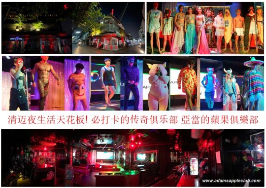 The pinnacle of Chiang Mai's nightlife - Adam's Apple Club Chiang Mai The ultimate nightlife legend in Chiang Mai awaits you!