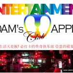 The pinnacle of Chiang Mai's nightlife - Adam's Apple Club Chiang Mai The ultimate nightlife legend in Chiang Mai awaits you!
