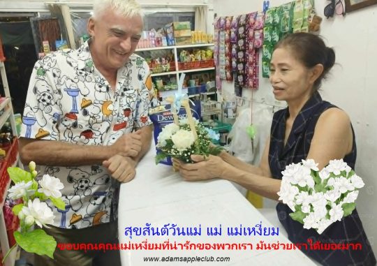 Happy Mother's Day Mama Ngeam - Adam's Apple Club Chiang Mai The AAC team wishes all moms a Happy Mother's Day 2026!