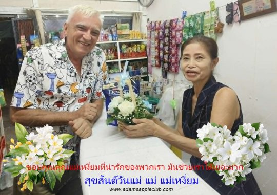 Happy Mother's Day Mama Ngeam - Adam's Apple Club Chiang Mai The AAC team wishes all moms a Happy Mother's Day 2026!