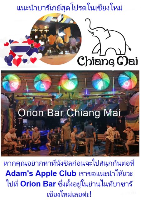 Discover Chiang Mai’s Nightlife - Adam's Apple Club Chiang Mai The Orion Bar Chiang Mai immediately comes to mind.
