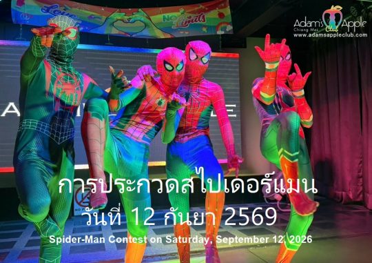 Lucky Spider-Man Contest - Adam's Apple Club Chiang Mai Thailand Ready for action, fun, and ultimate Spider-vibes?