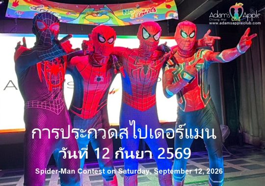 ARE YOU OUR NEXT LUCKY SPIDERMAN - Adam's Apple Club Chiang Mai Suit up in your spandex and join our legendary Lucky Spiderman Contest!
