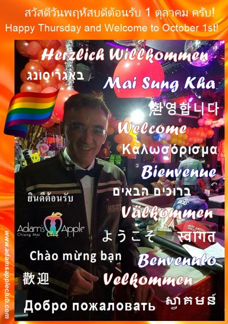 Gay Bar welcome everyone - Adam's Apple Club Chiang Mai in the North of Thailand See you on the dance floor tonight!