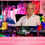 The Fun Never Stops - Adam's Apple Club Chiang Mai Rain outside? Take heart & visit Adams Apple Club Chiang Mai!