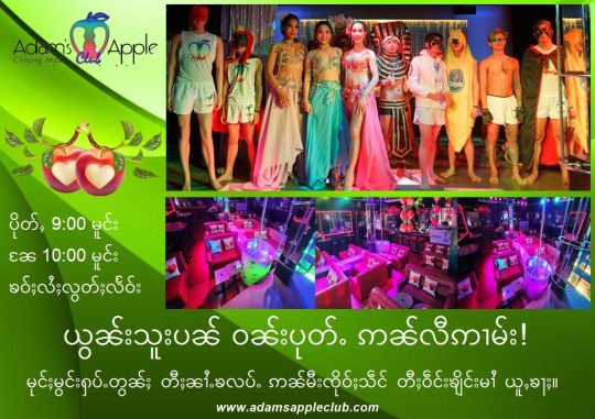 ယွၼ်းသူးပၼ် ဝၼ်းပုတ်ႉ ဢၼ်လီဢၢမ်း! - Adam's Apple Club Chiang Mai မုင်ႈမွင်းႁပ်ႉတွၼ်ႈ တီႈၼၢႆႉၶလပ်ႉ ဢၼ်မီးၸိုဝ်ႈသဵင် တီႈဝဵင်းၶျိင်းမၢႆ ယူႇၶႃႈ။